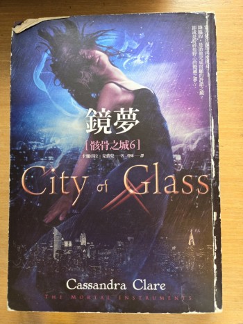 鏡夢 City of Glass 2