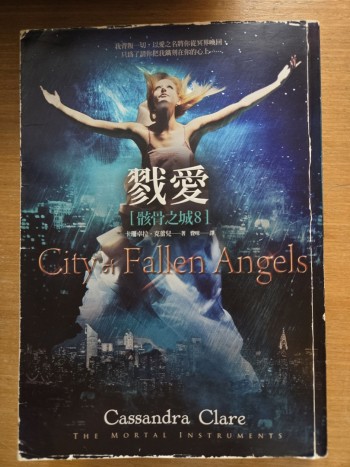 戮愛 City of Fallen Angels 2
