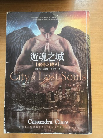 遊魂之城 City of Lost Souls