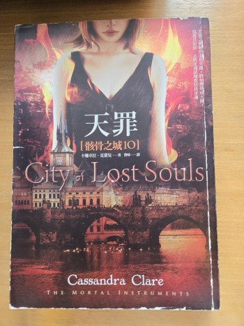 天罪 City of Lost Souls 2