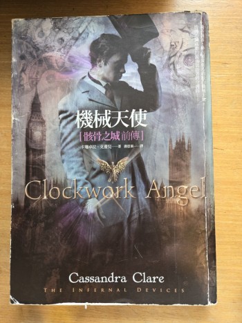 機械天使 Clockwork Angel