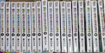 爆肝工程師的異世界狂想曲