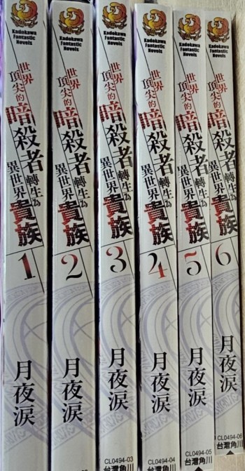 世界頂尖的暗殺者轉生為異世界貴族