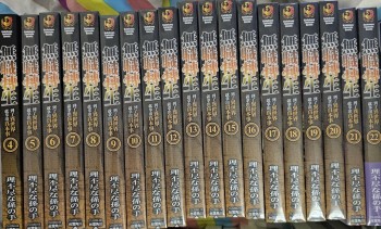 無職轉生～到了異世界就拿出真本事～