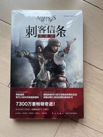 刺客信條—大革命