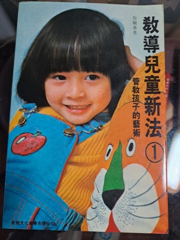 教導兒童新法