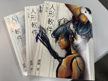 人形軟件（卷一至三）