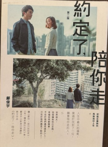 約定了，陪你走