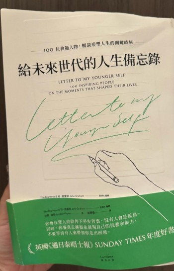給未來世代的人生備忘錄