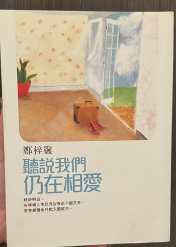 聽說我們仍在相愛