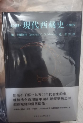 現代西藏史1955-57