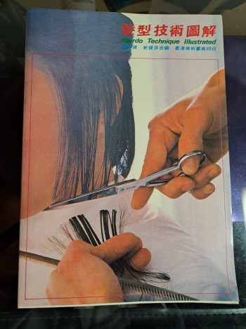 髮型技術圖解