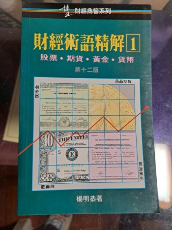 財經術語精解   1
