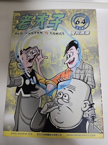 老夫子64: 雙料娛樂