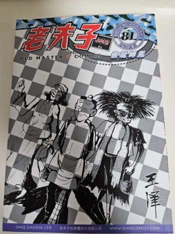 老夫子81:偷龍轉鳳