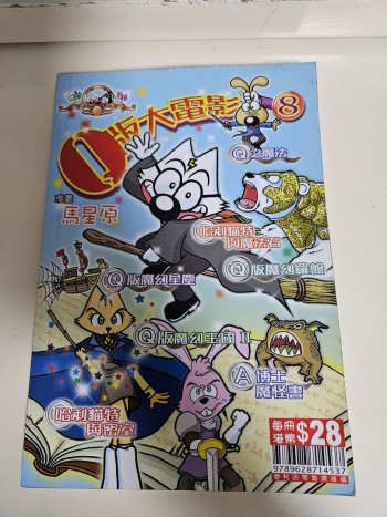 白貓黑貓 Q版大電影 8