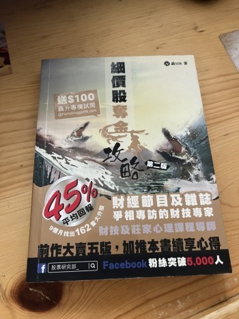 細價股奪金攻昭略第二版