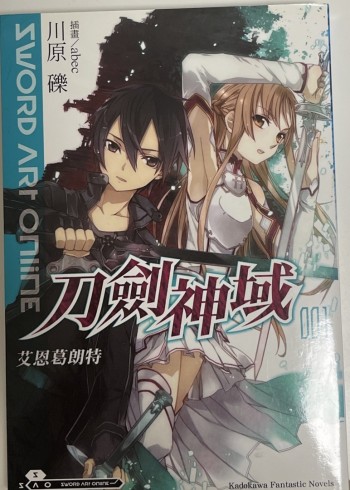 刀劍神域-艾恩葛朗特 001