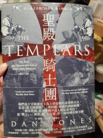 聖殿騎士團：以上帝之名戰鬥的僧侶、戰士與銀行家