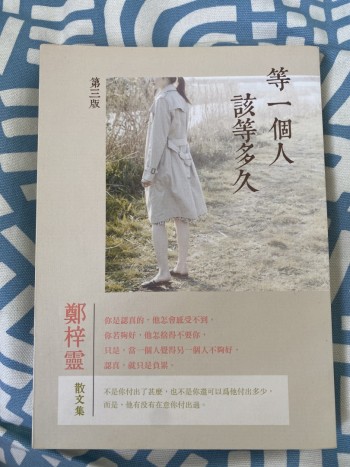 等一個人 該等多久