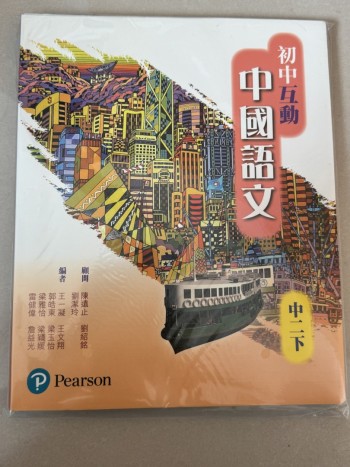 中国语文 中二下