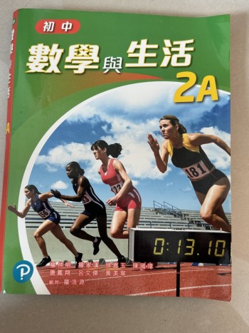 数学与生活 2A