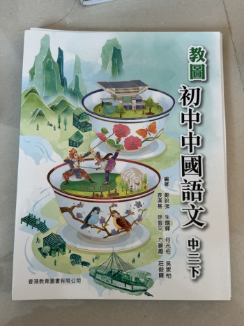 教图初中中国语文 中二下