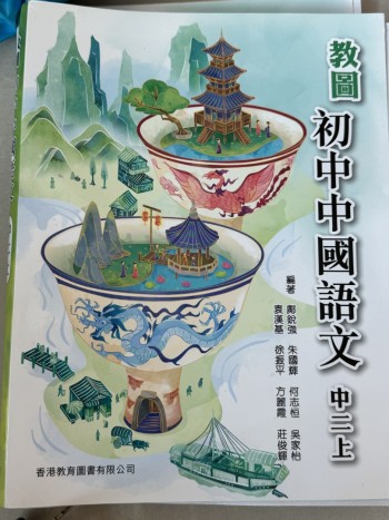 教图初中中国语文 中二上