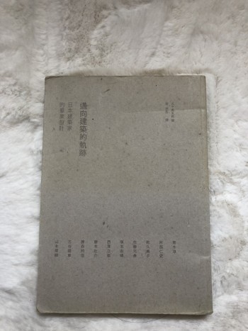 邁向建築的軌跡： 日本建築家的畢業設計