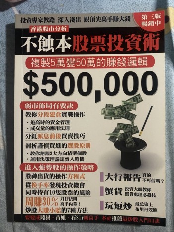 不蝕本股票投資術