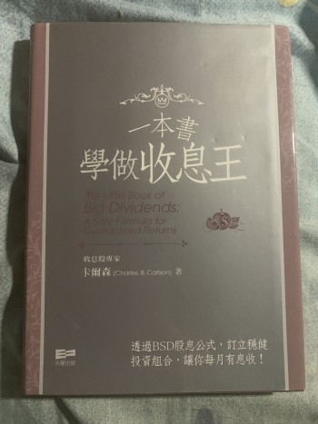 一本書學做收息王
