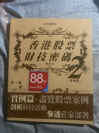 香港股票財技密碼2