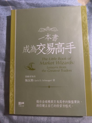 一本書成為交易高手
