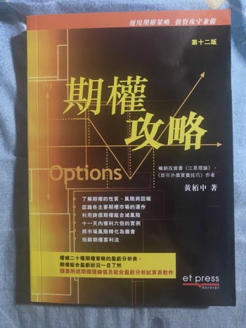 期權攻略
