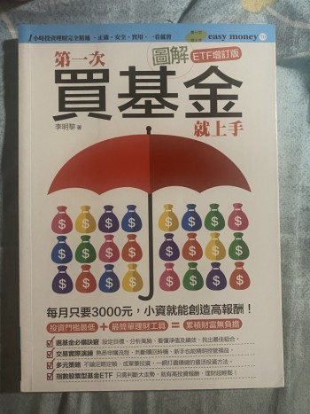 第一次買基金就上手