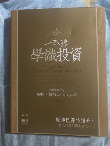 一本書學識投資