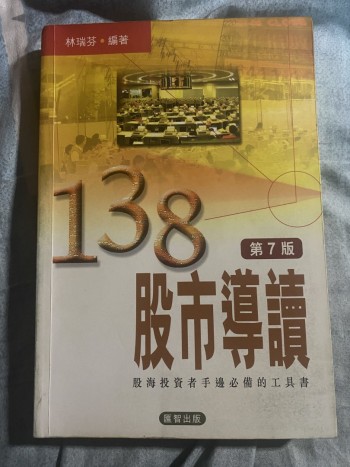138股市導讀