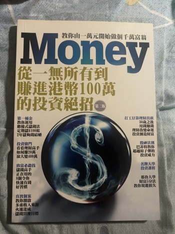 從一無所有到賺進港幣100萬的投資絕招