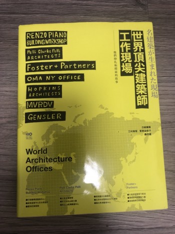 Architecture book 世界頂尖建築師工作現場
