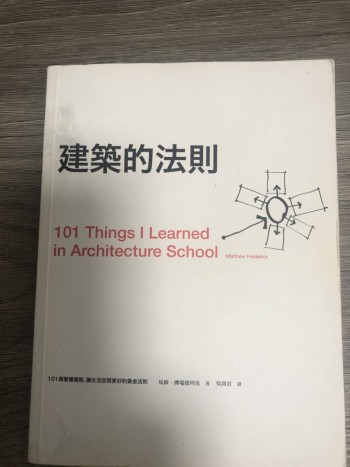 Architecture book 建築的法則 101 Things I learned in Architecture School