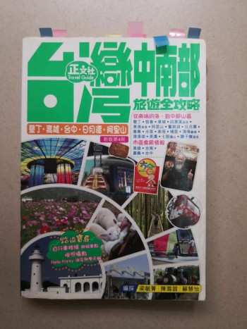 台灣中南部旅遊全攻略