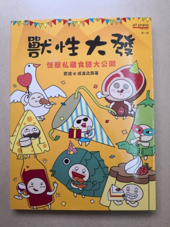 獸性私藏食譜大公開