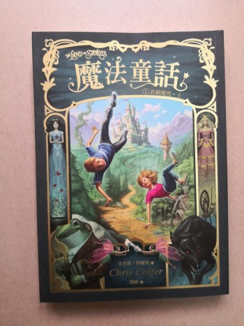 魔法童話許願魔咒-上