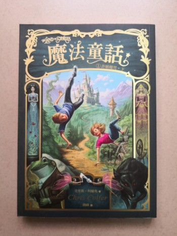 魔法童話許願魔咒-下