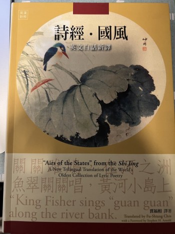 詩經．國風: 英文白話新譯