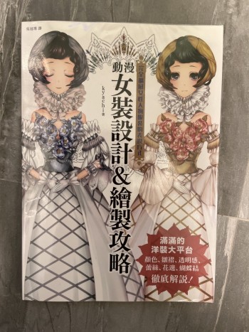 動漫女裝設計&繪製攻略