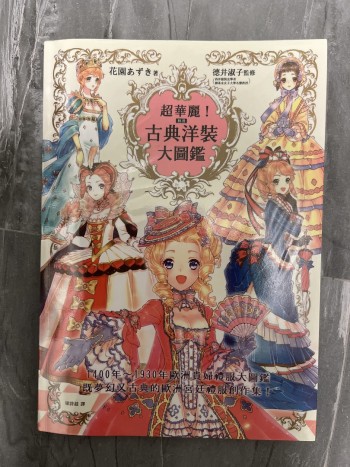 動漫古典洋裝大圖鑑
