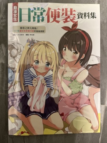 動漫女生日常便裝資料集