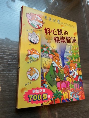 老鼠記者: 好心鼠的快樂聖誕