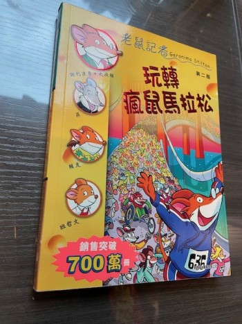 老鼠記者: 玩轉瘋鼠馬拉松